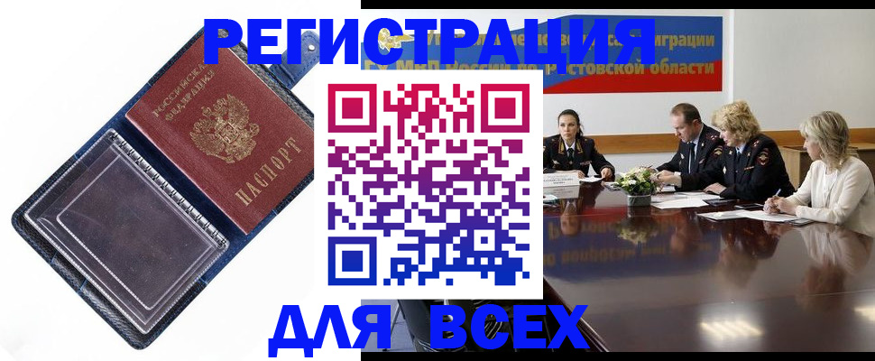 временная регистрация надежно в Каменск-Шахтинском